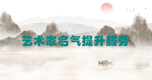 李沧-艺术商盟为书画家提供全方位的网络媒体推广服务
